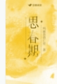 思春期教育